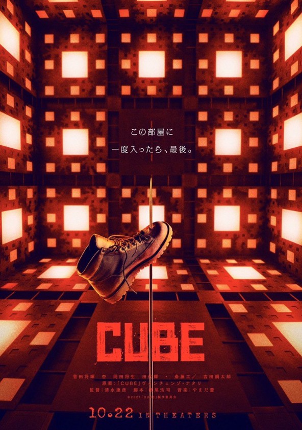 película CUBE