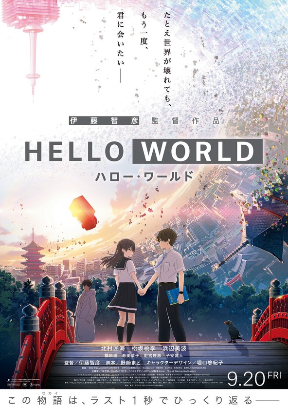 película Hello World