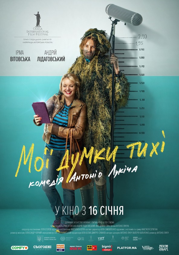 película Мої думки тихі