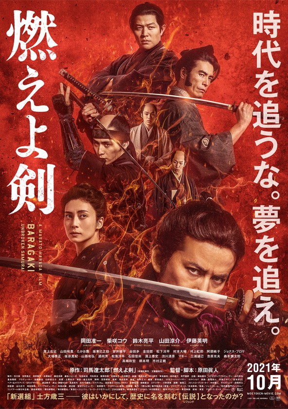 película Baragaki: Unbroken Samurai